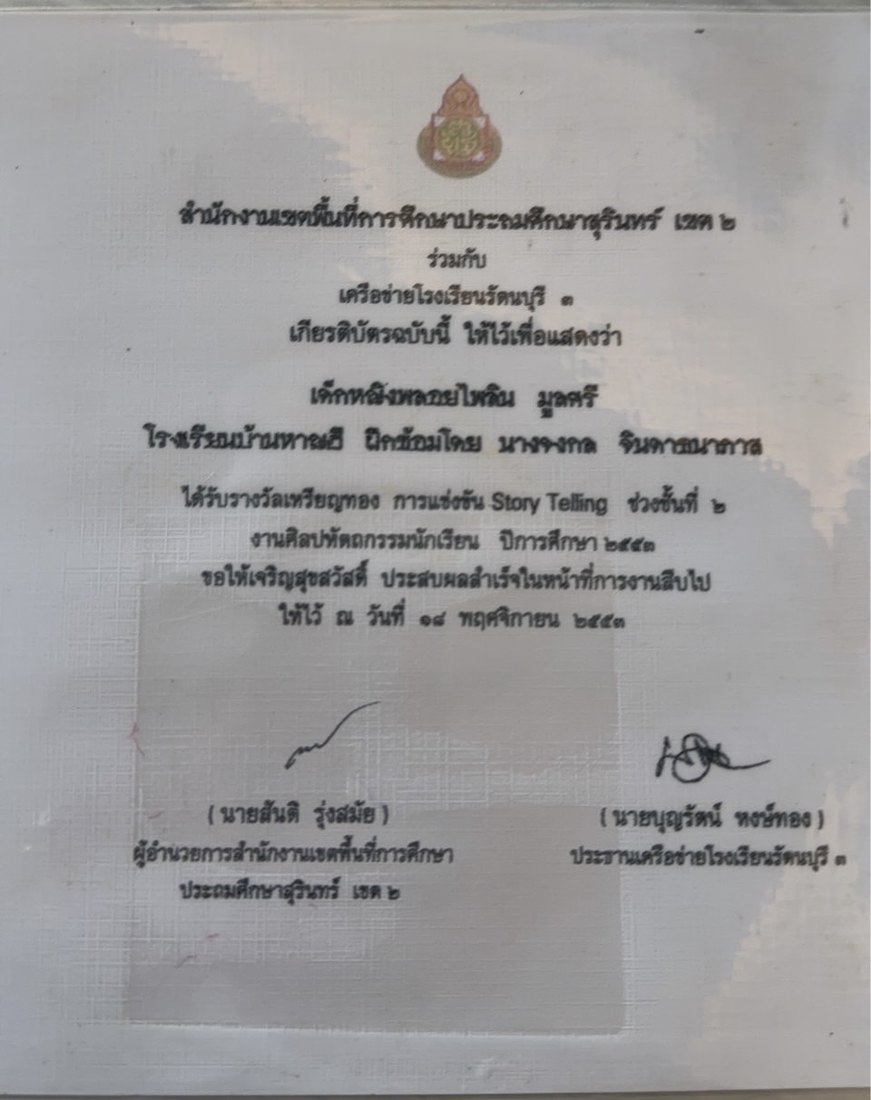 Certificate awarding a gold medal in the Story Telling competition to Ploypailin Moonsri of Ban Han Hee School, dated November 18, 2010